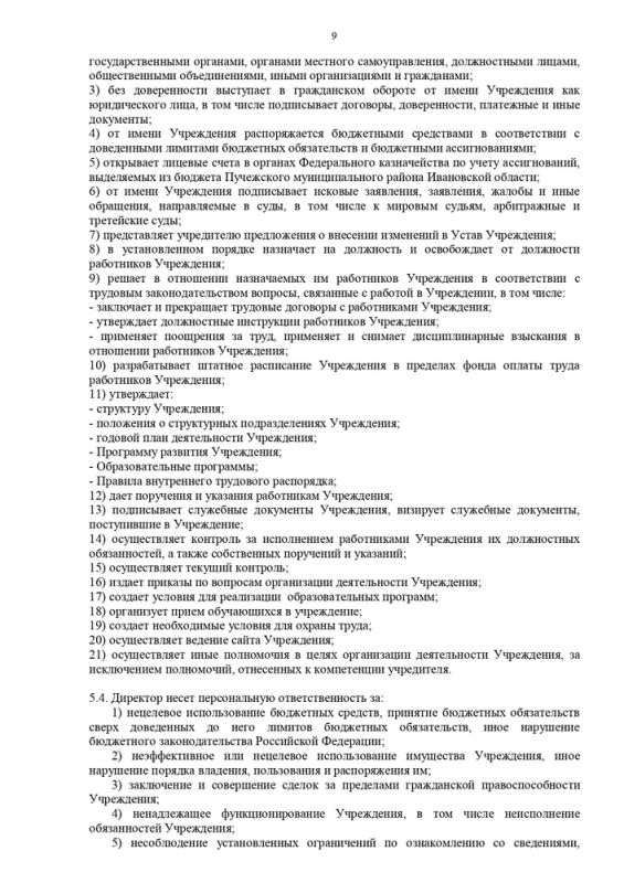 Устав Муниципального учреждения дополнительного образования "Детско-юношеский центр г. Пучеж"