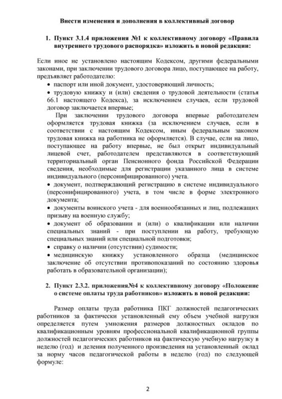 Изменения и дополнения в коллективный договор от 22.01.2020 г.