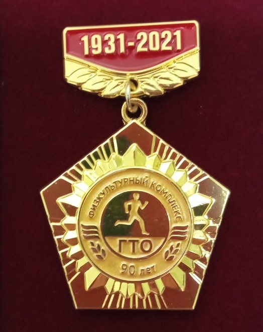 Пучежский район был удостоен памятной медали «90 лет ГТО» за значительный вклад в реализацию и пропаганду ВФСК ГТО на территории Ивановской области